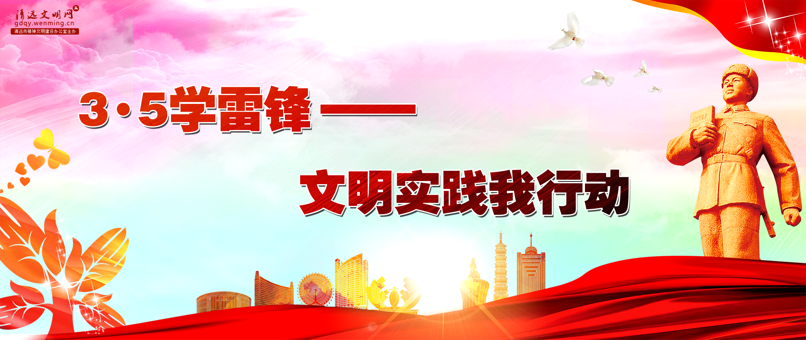 <a href="http://gdqy_wenming_cn.shihugroup.cn/cultural/2025/xlf/index.html">学雷锋·文明实践我行动